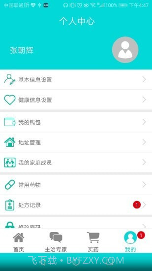 芸芸佳护家庭端截图3 芸芸佳护家庭端截图3