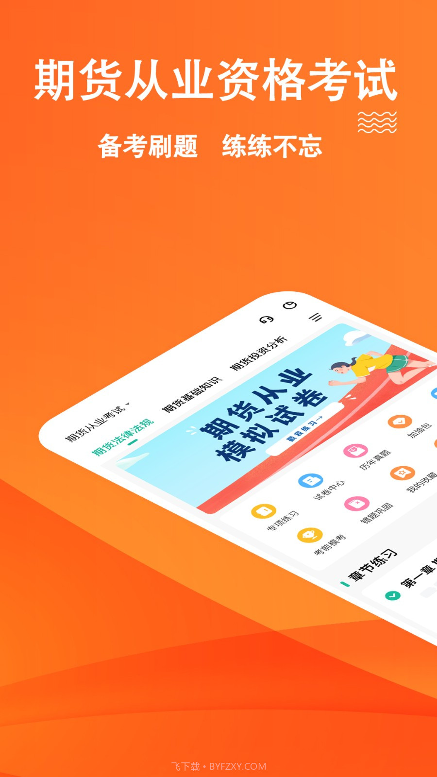 期货从业练题狗截图1