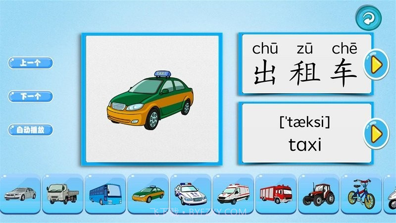 萌宝学交通工具截图3 萌宝学交通工具截图3