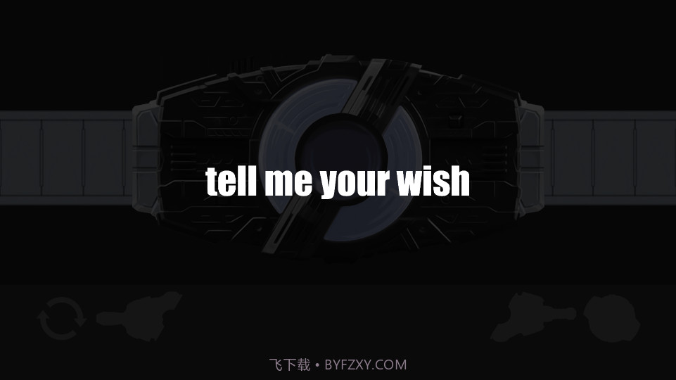 假面骑士极狐模拟器腰带截图3 假面骑士极狐模拟器腰带截图3