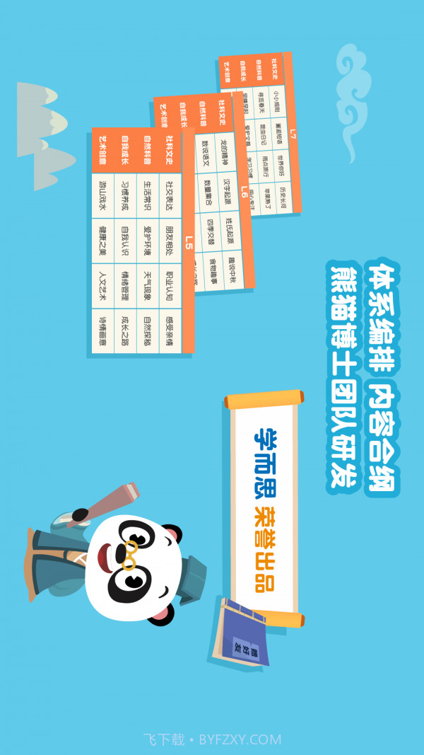 熊猫博士国学截图3 熊猫博士国学截图3