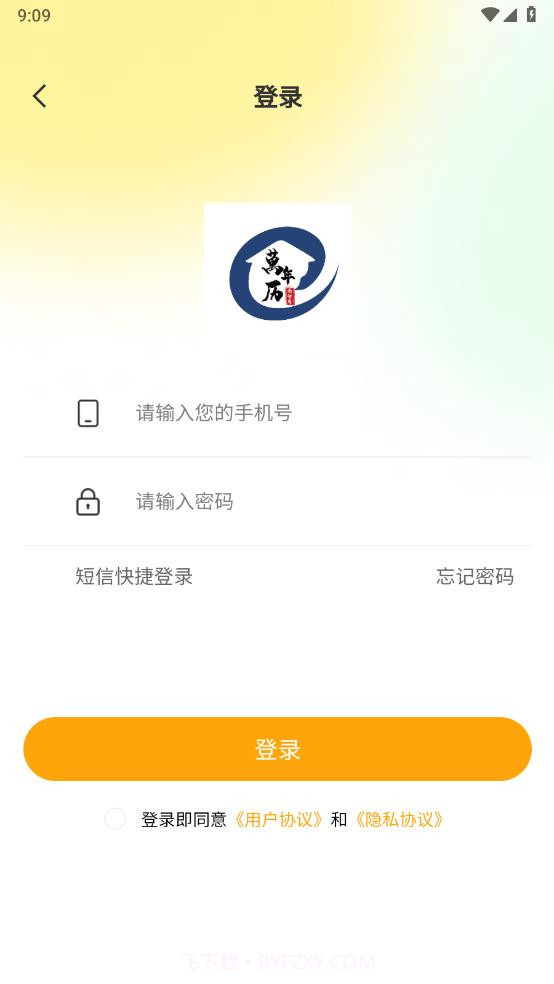 云智房截图3