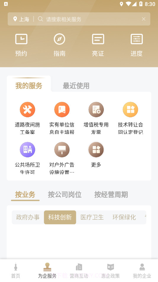 随申办企业云截图3 随申办企业云截图3