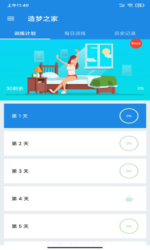 造梦欧之家截图2 造梦欧之家截图2