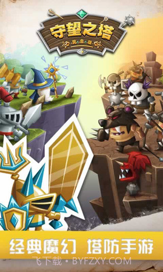 守望之塔截图1