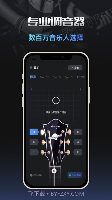 智能调音器截图2