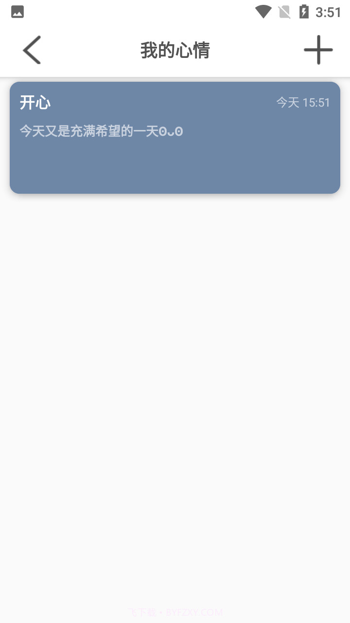 白大树便捷记截图1 白大树便捷记截图1