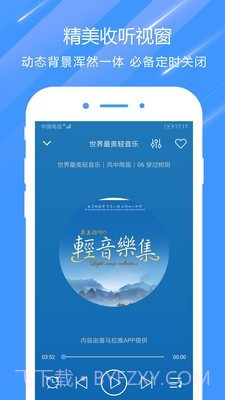 快听电台收音机截图4 快听电台收音机截图4