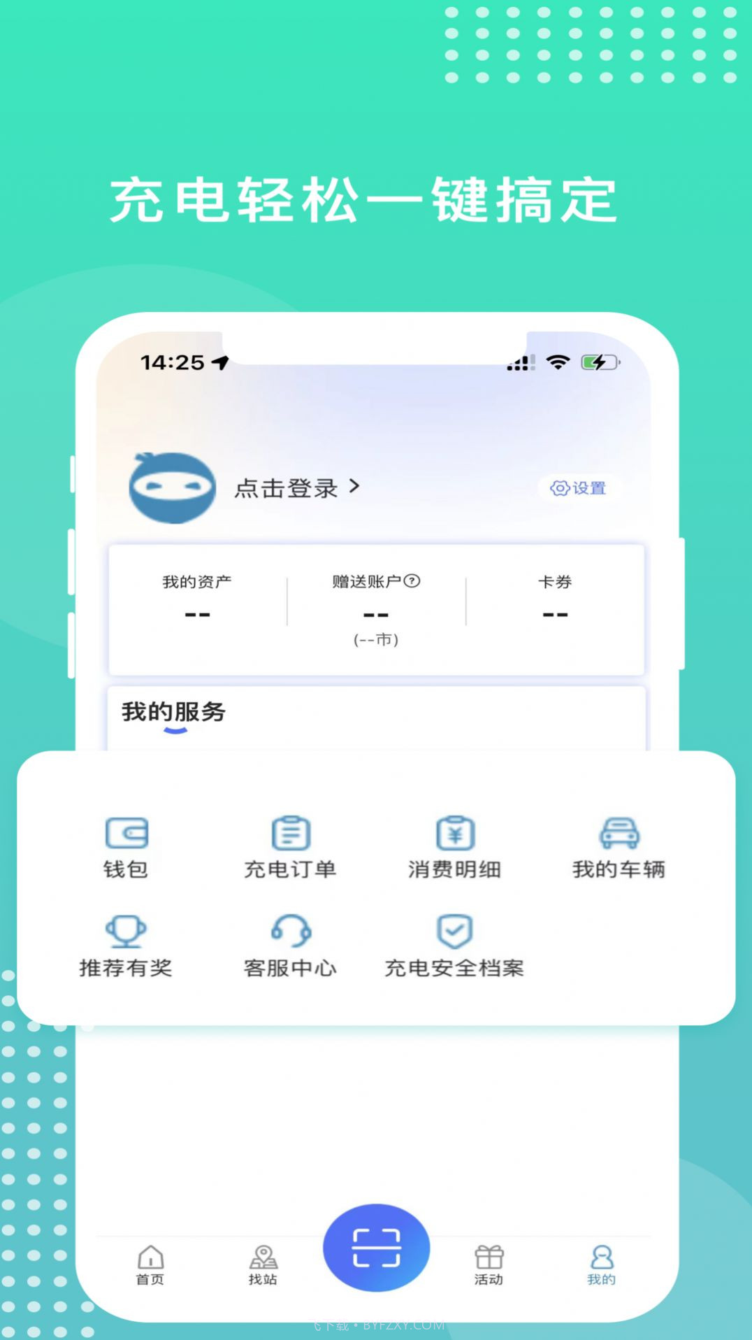 库仑充电截图1
