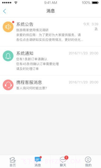 旅游商家截图4 旅游商家截图4