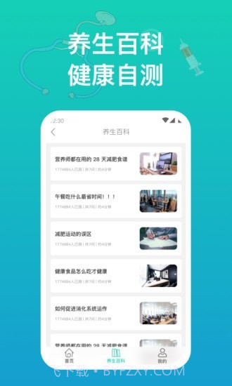 幸福健康截图4 幸福健康截图4