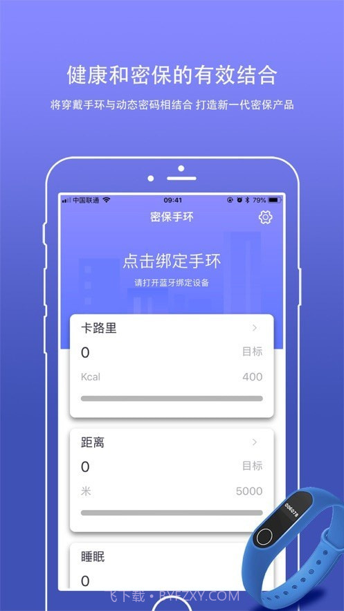密保手环截图1