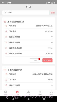 婴友智能供应商截图2 婴友智能供应商截图2