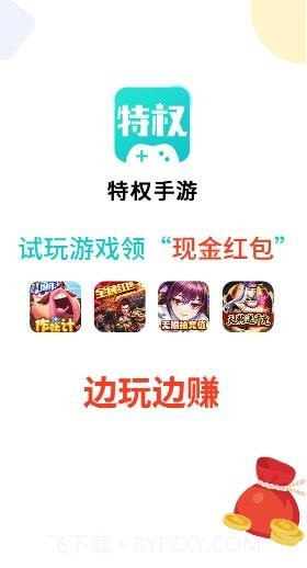 特权手游截图2 特权手游截图2