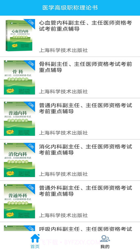 医学高级职称理论书截图2 医学高级职称理论书截图2