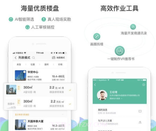 来这儿经纪人(房地产经纪人APP)V1.9.5 手机版截图1 来这儿经纪人(房地产经纪人APP)V1.9.5 手机版截图1