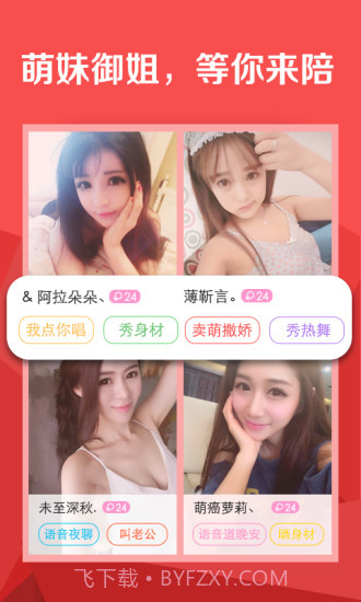 陪陪免费版截图1