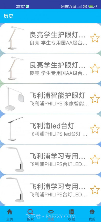 君怀写生灯截图1 君怀写生灯截图1