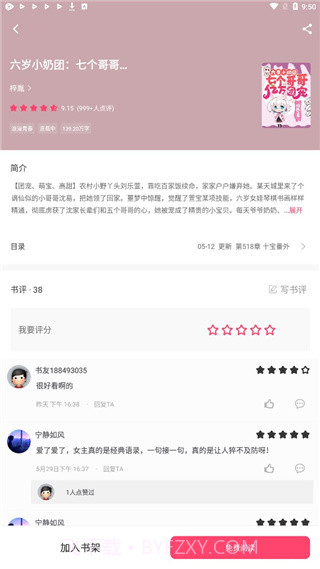 小小追书 v1.2.3截图2 小小追书 v1.2.3截图2