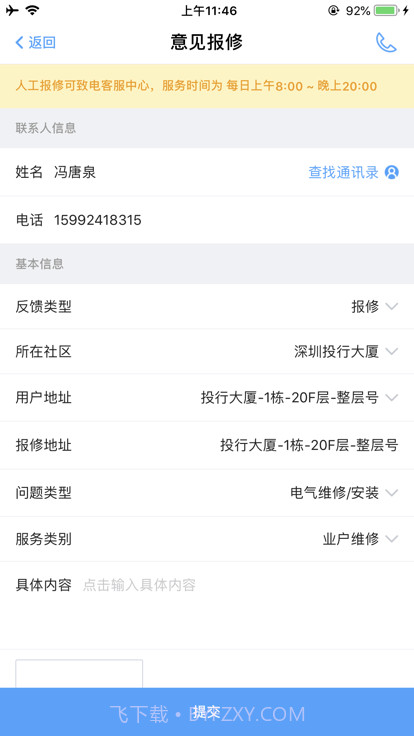 cbre管家截图2 cbre管家截图2