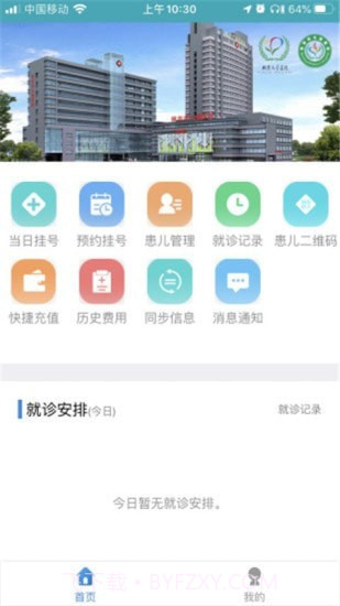 北京儿童医院保定医院截图2 北京儿童医院保定医院截图2
