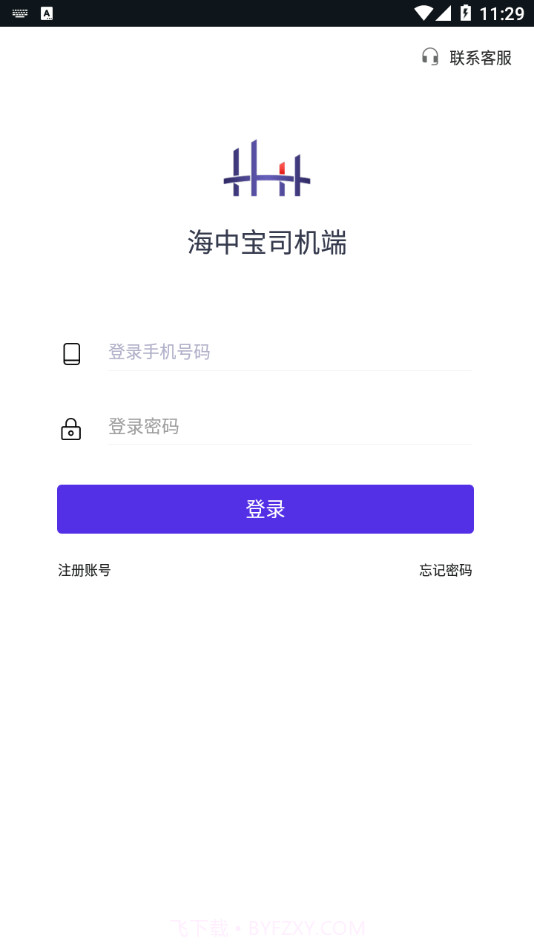 海中宝司机端截图2 海中宝司机端截图2