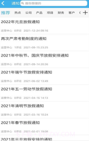 长空掌上办公截图4