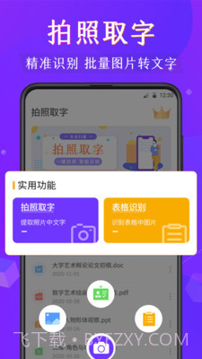 文字识截图2 文字识截图2