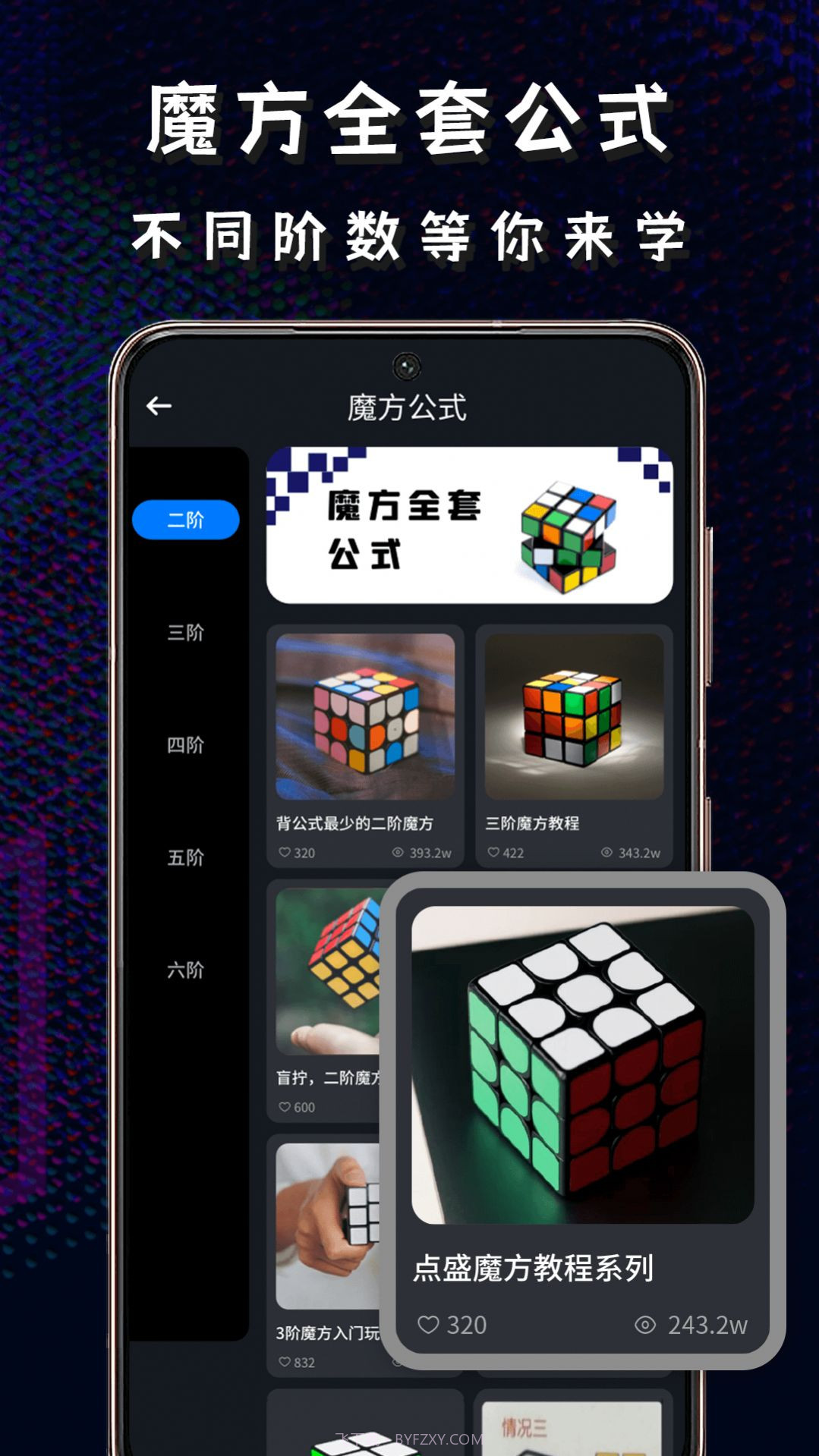 魔方星球截图1