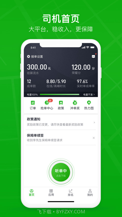 曹操司机经典版截图1 曹操司机经典版截图1