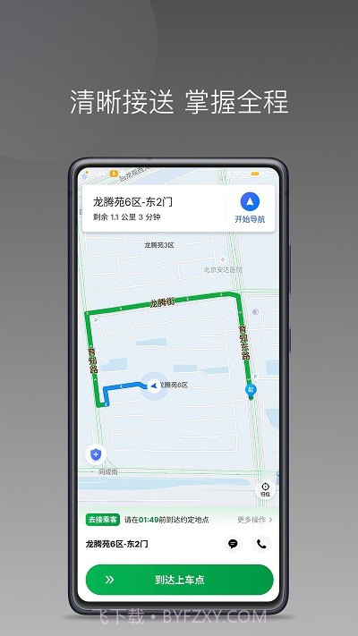 顺路约车司机端截图3 顺路约车司机端截图3