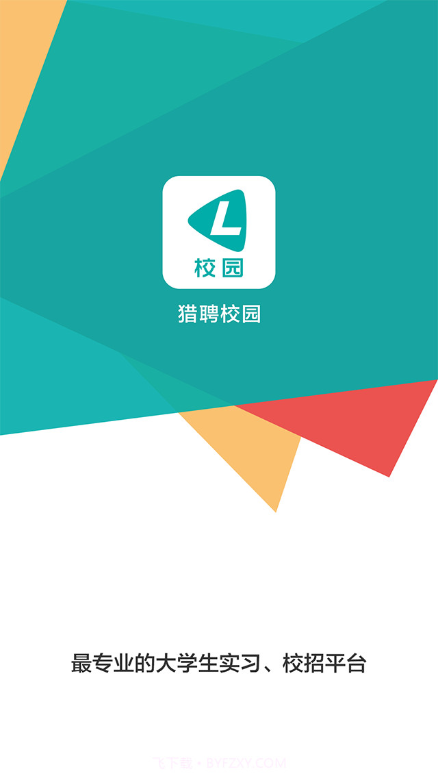 猎聘校园截图1 猎聘校园截图1