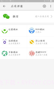 南方虚拟位置app(虚拟全球定位)V3.6 手机版截图2 南方虚拟位置app(虚拟全球定位)V3.6 手机版截图2