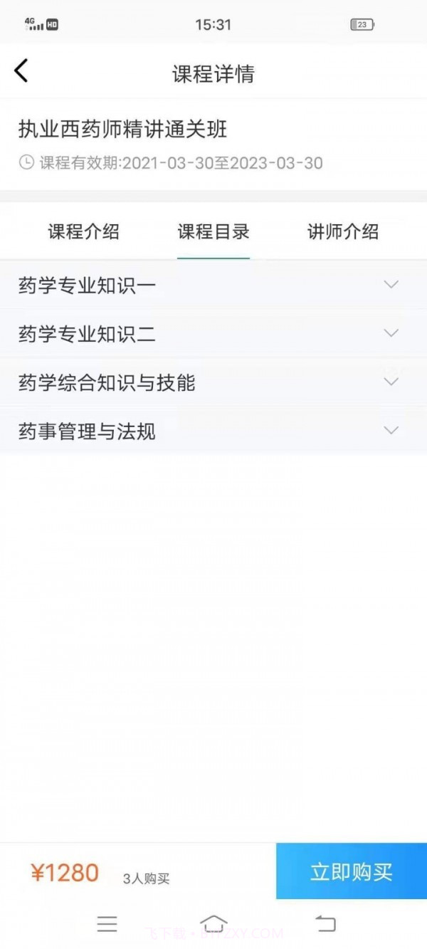 圆梦医考截图4 圆梦医考截图4