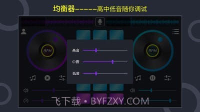 DJ打碟模拟器(打碟机)截图3 DJ打碟模拟器(打碟机)截图3