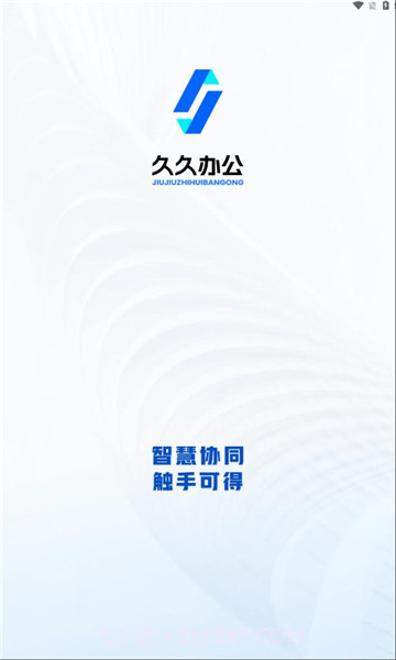 久久办公截图1 久久办公截图1
