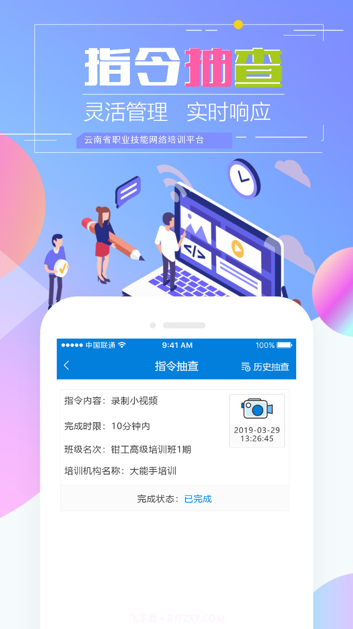 云南职业技能培训通截图5