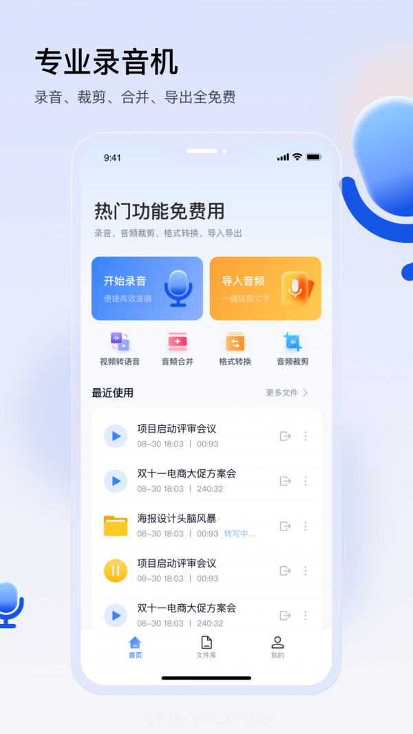 楚少录音截图1