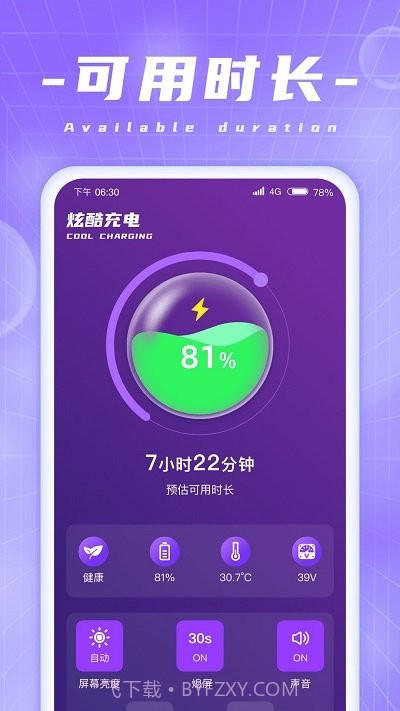 炫酷充电截图2 炫酷充电截图2