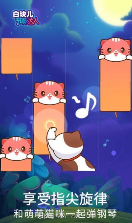 白块儿节奏达人截图4 白块儿节奏达人截图4