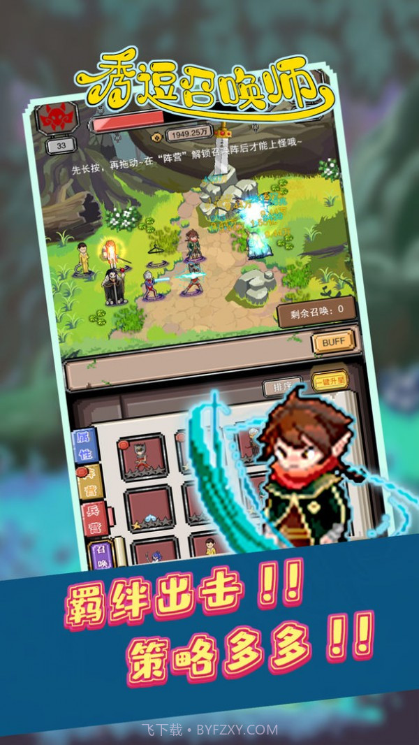 秀逗召唤师截图2