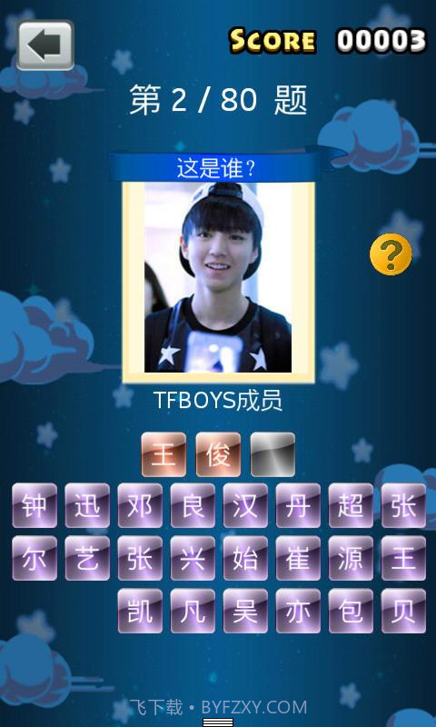疯狂猜大明星截图3 疯狂猜大明星截图3