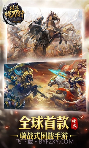 北凉悍刀行截图1 北凉悍刀行截图1