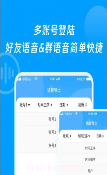 语音导出转发精灵截图2