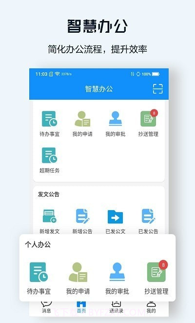 一体化办公截图2