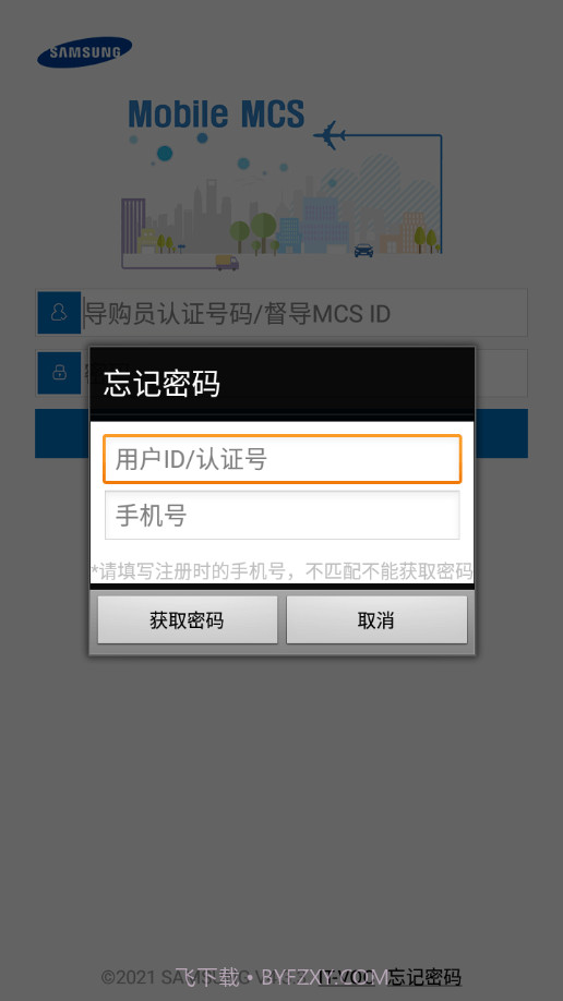 三星MCS截图2 三星MCS截图2