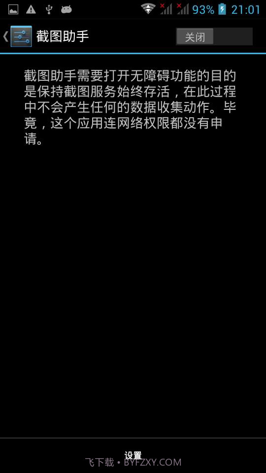 截图助手手机版截图4