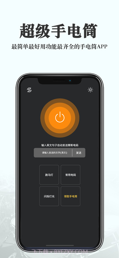 Flashy手电筒截图3