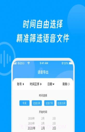 语音导出转发精灵截图3