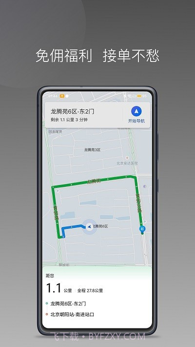 顺路约车司机端截图4 顺路约车司机端截图4